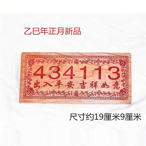 定做标示牌办公室包厢桃木雕刻