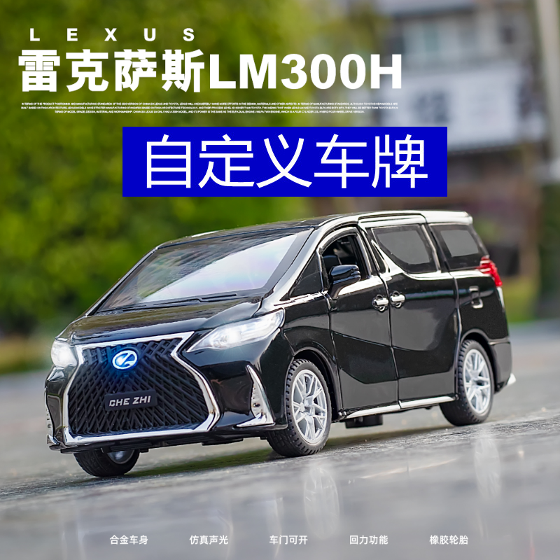 1:32雷克萨斯保姆车LM300商务MPV埃尔法汽车模型开门回力声光摆件