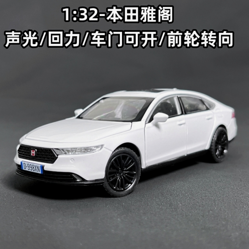本田雅阁合金小汽车模型儿童玩具车轿车仿真车模摆件收藏男孩1:32
