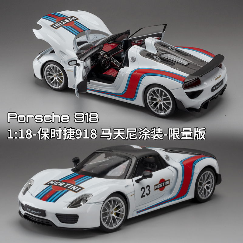 1:18保时捷车模918马天尼涂装限量版合金玩具车仿真汽车摆件模型