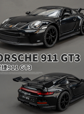 保时捷车模911跑车儿童玩具车模型合金仿真收藏男孩汽车模型摆件