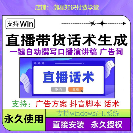 网红主播直播间带货话术生成软件广告方案撰写互动口播生成器工具
