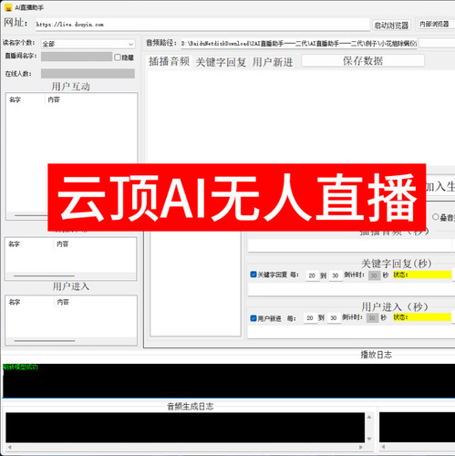 云顶ai直播助手（破解版）无人直播多平台语音欢迎新人自动回复