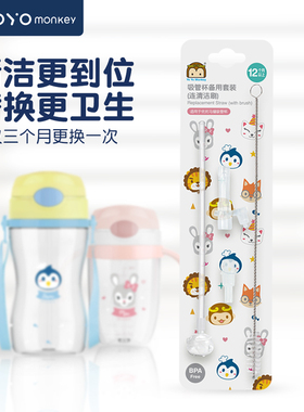 香港优优马骝水杯配件软硅胶吸管及吸管清洁刷套装