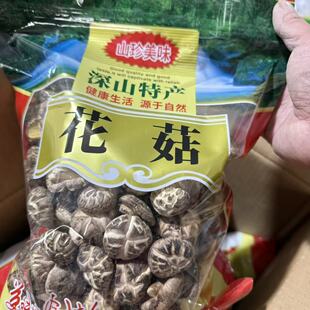 泌阳小花菇新货剪脚小花菇500g包邮农家小花菇煲汤土特产干货