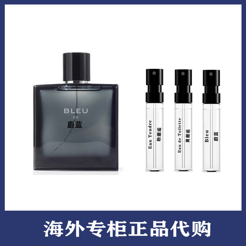 蔚蓝男士嘉柏丽尔经典香水小样