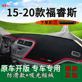 20款 饰前台铺垫毯防晒避光垫 适用15 福特福睿斯改装