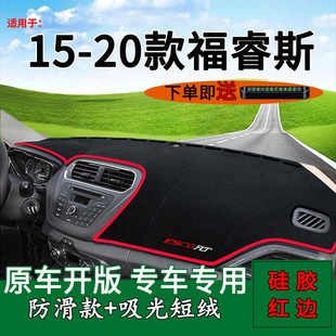 20款 饰前台铺垫毯防晒避光垫 适用15 福特福睿斯改装