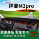 适用福田祥菱M2pro前台铺垫毯防晒避光垫小货车装 饰工作台遮阳垫