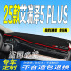 艾5plus防滑晒新动版 适用2025款 艾瑞泽5PLUS前台铺垫毯避光垫25款