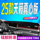 防滑晒遮阳车头布 前台铺垫毯避光垫25款 适用2025款 日产天籁真心版