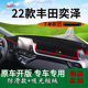 适用2022款 饰工作台遮阳垫 丰田奕泽前台铺垫毯防晒避光垫IZOA改装