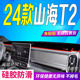 适用2024款 山海t2防滑防晒车头布 捷途山海T2前台铺垫毯避光垫24款