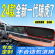 2024款 中控遮阳防滑前台垫 奇瑞全新一代瑞虎7仪表台避光垫24款