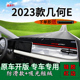 适用2023款 饰车头遮阳 几何E前台铺垫毯防晒避光垫几何e纯电动改装
