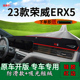 适用2023款 饰遮阳垫 荣威eRX5前台铺垫毯防晒避光垫新能源超混改装