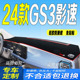 2024款 全新前台铺垫毯避光垫前台垫 广汽GS3影速工作台垫24款