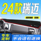 瑞迈防滑防晒遮阳车头布前台 经典 2024款 瑞迈前台铺垫毯避光垫24款