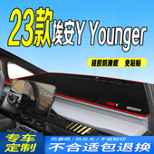 23款 埃安Yplus工作台防滑晒遮阳 埃安YYounger仪表台避光垫2023款