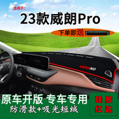 适用2023款 饰车头遮阳光垫 别克威朗pro前台铺垫毯防晒避光垫改装