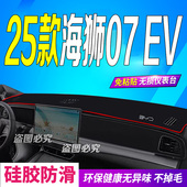 适用2025款 防滑晒遮阳车头布 比亚迪海狮07EV前台铺垫毯避光垫25款