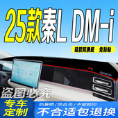 秦ldmi防滑防晒车头布智家版 2025款 i前台铺垫毯避光垫25款 秦L