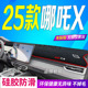 适用2025款 哪吒x防滑防晒遮阳车头布 哪吒X前台铺垫毯避光垫25款