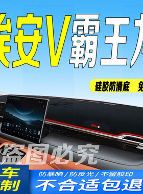 适用2025款埃安V霸王龙前台铺垫毯避光垫25款第二代AIONv防滑防晒