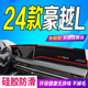 2024款 全新中控台防滑防晒前台垫豪华尊贵 豪越L仪表台避光垫24款