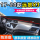 20款 吉利远景x3前挡中控仪表工作台防晒遮阳避光垫 适用17