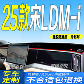 防滑晒遮阳车头布 i前台铺垫毯避光垫25款 适用2025款 比亚迪宋LDM