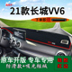 饰中控前仪表台防晒避光垫遮阳垫 VV6改装 适用2021款 长城魏派WEY