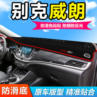 20款 别克威朗中控仪表盘工作前台防晒遮阳避光垫