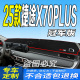 x70plus防滑晒 前台铺垫毯避光垫25款 适用2025款 捷途X70PLUS冠军版