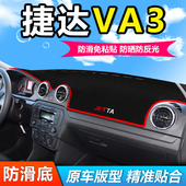 捷达va3汽车前面铺 饰中控仪表盘工作台防晒遮阳避光垫 垫子内装