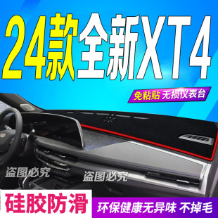 适用2024款 防滑防晒车头布 凯迪拉克全新XT4前台铺垫毯避光垫24款