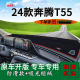 适用2024款 一汽奔腾t55避光垫仪表台防晒前台中控遮阳隔热垫用品