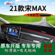 适用21款 汽车用品前台铺垫毯防晒避光垫遮阳 比亚迪宋MAX内饰改装