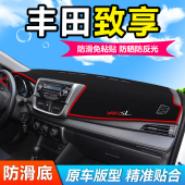 适用广汽丰田致享汽车前面铺 垫子中控仪表工作台防晒遮阳避光垫