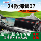 饰工作台遮阳光垫 EV前台铺垫毯防晒避光垫改装 适用2024款 海狮07