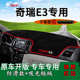 适用奇瑞e3前台铺垫毯防晒避光垫E3内饰改装 工作台遮阳垫汽车用品
