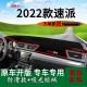 适用斯柯达2022款 工作台遮阳垫 速派前台铺垫毯防晒避光垫内饰改装