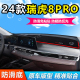 奇瑞24款 中控仪表工作台布防晒遮阳避光垫 瑞虎8pro冠军闪耀巅峰版