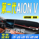 埃安V防滑晒 V霸王龙前台铺垫毯避光垫25款 适用2025款 第二代AION