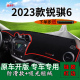 适用2023款 六 东风日产锐骐6皮卡车前台铺垫毯防晒避光垫内饰改装