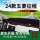 工作台遮阳 饰前台铺垫毯防晒避光垫内饰改装 适用2024款 五菱征程装