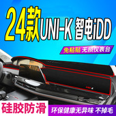 IDDidd中控台防滑 K智电iDD仪表台避光垫2024款 适用于24款 长安UNI