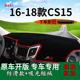长安CS15前台铺垫毯防晒避光垫cs15改装 18款 饰车头垫 适用2016