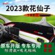 适用2023款 饰前台铺垫毯防晒避光垫隔热遮阳垫 思皓花仙子电动车装