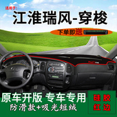 适用江淮瑞风穿梭改装 饰前台铺垫毯防晒避光垫内饰工作台垫遮阳垫